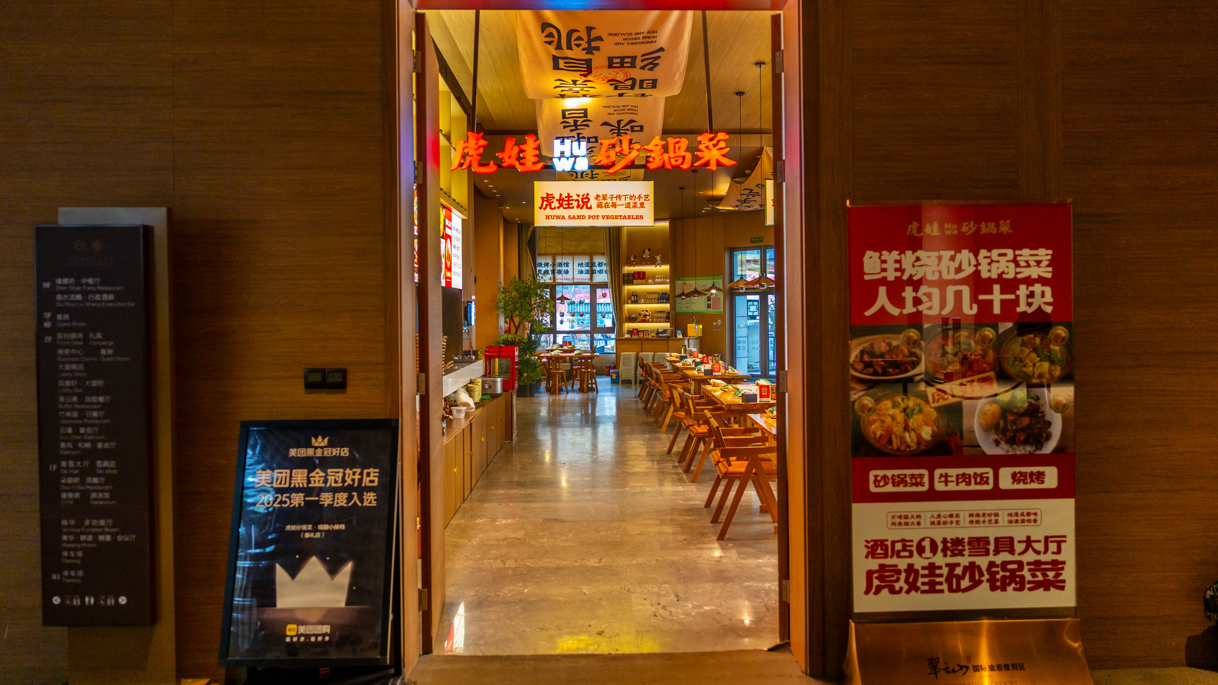 虎娃砂锅菜门店入口实拍